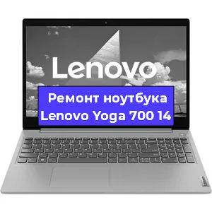 Замена процессора на ноутбуке Lenovo Yoga 700 14 в Москве